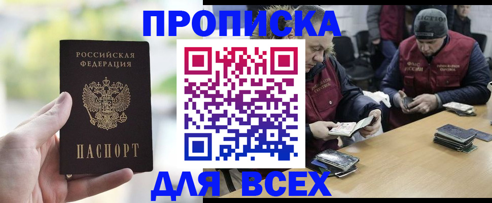 прописка паспорт в Дербенте